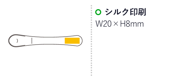 アイスクリームスプーン（6863-65）シルク印刷　W20×H8mm