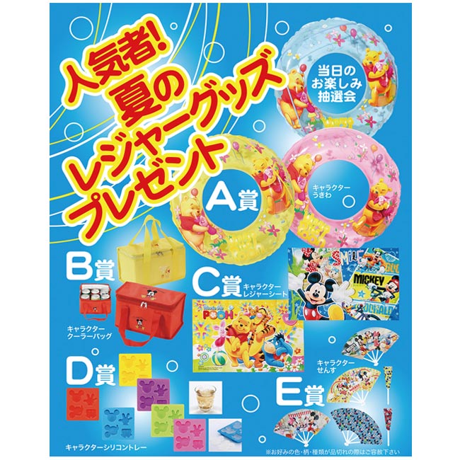 人気者！夏のレジャーグッズプレゼント50人用（6868-65）