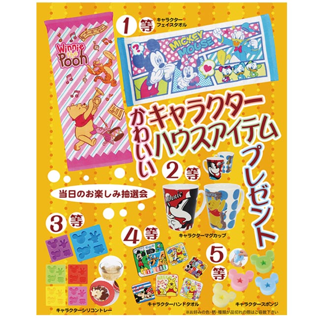 かわいいキャラクターハウスアイテムプレゼント50人用（6969-65）