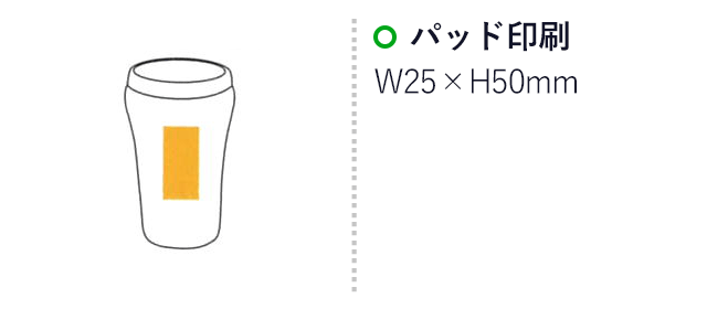 デザインマイタンブラー（ep7166）名入れ画像 パッド印刷 Ｗ25×Ｈ50mm