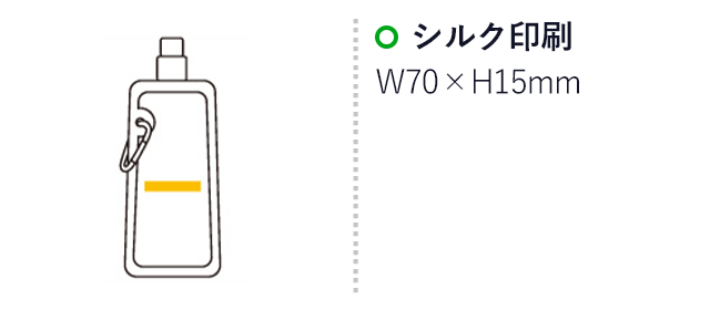 カラビナ付給水ドリンクバッグ（ep7223）名入れ画像 シルク印刷 Ｗ70×Ｈ15mm