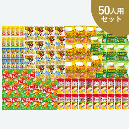 特大わなげビンゴ大会用お菓子（約50人用）