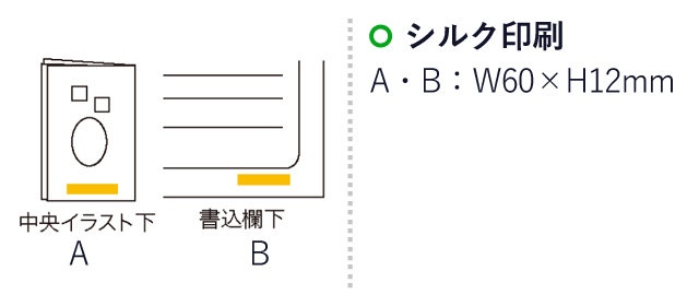 暑さ対策の手引きてぬぐい（ep7329）名入れ画像 シルク印刷：W60×H12mm