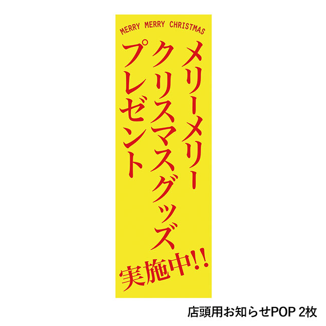 メリーメリークリスマスグッズP50人用（ep7424）店頭用お知らせPOP 2枚