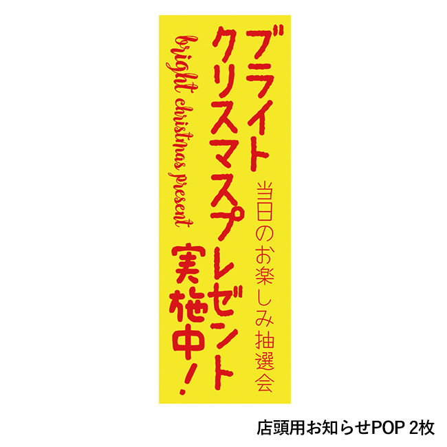 ブライトクリスマスP50人用（ep7434）店頭用お知らせPOP 2枚