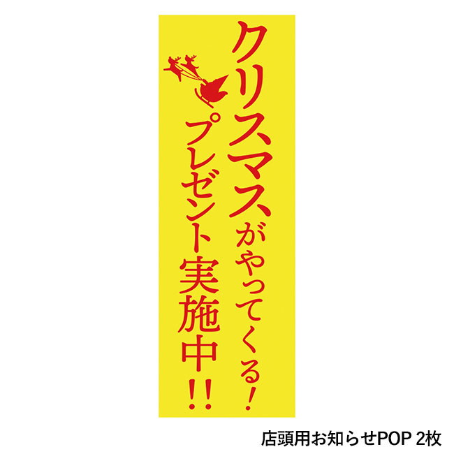 クリスマスがやってくるP50人用（ep7437）店頭用お知らせPOP 2枚