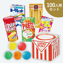 カラーボール抽選会 お菓子（100人用）