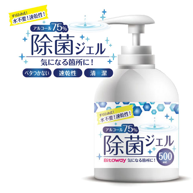 Bitoway アルコール除菌ジェル500ml（epAAA0783）