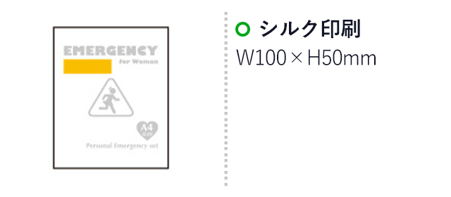 1DAY女性の災害対策 13点セット SL-30（SL30-75）名入れ画像 シルク印刷：W100×H50mm