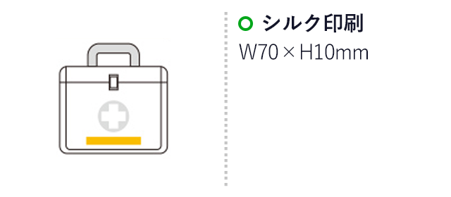 ファーストエイドミニ4点セット FM-02（SNS-0500002）名入れ画像　シルク印刷：W70×H10mm