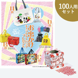 お出かけキャラクターバッグプレゼント100人用