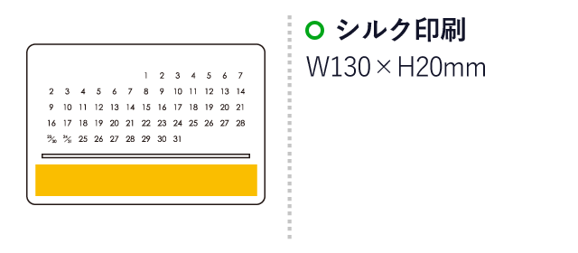 スタイリッシュ万年カレンダー（SNS-0500039）名入れ画像　シルク印刷　W130×H20mm