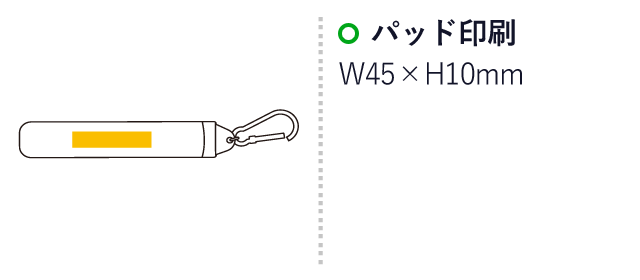 バンブーファイバーエコストロー（SNS-0500049）名入れ画像　パッド印刷　W45×H10mm