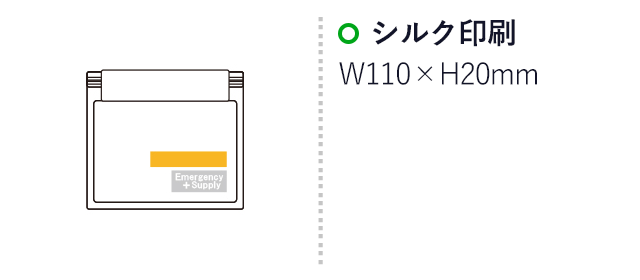 車載用防災ポーチ8点セット CP-10（SNS-0500114）名入れ画像　シルク印刷：印刷範囲 縦20×横110ｍm