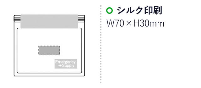 スマートエマージェンシーセット SH-16（SNS-0500136）名入れ画像　シルク印刷：W70×H30ｍm