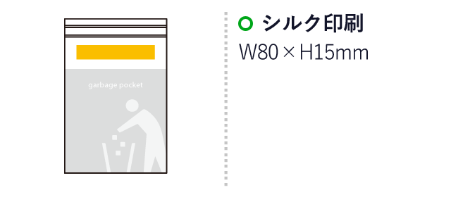 エチケットポケット付きティッシュケース（SNS-0500151）名入れ画像　シルク印刷　：W80×H15mm