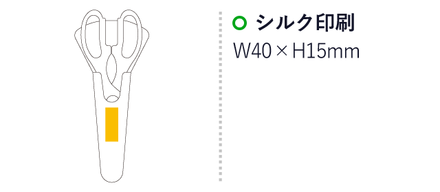 マグネットケース付はさみ（SNS-0500166）名入れ画像　シルク印刷　：W40×H15mm