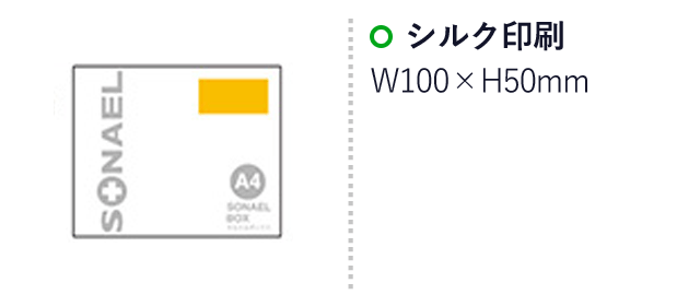 そなえるボックス14点セット　LLB-60（SNS-0500214）名入れ画像　シルク印刷：W100×H50ｍm