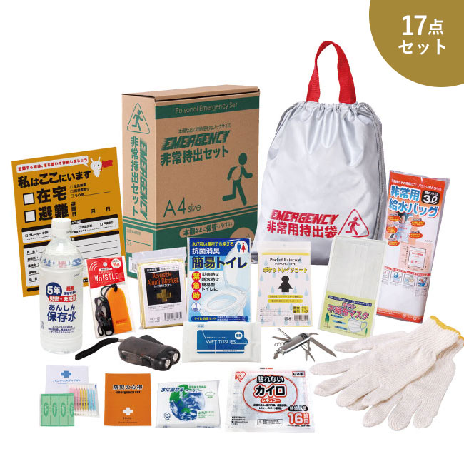 非常持出セット17点セット　BT-40（SNS-0500218）