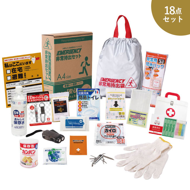 非常持出セット18点セット　BT-50（SNS-0500219）