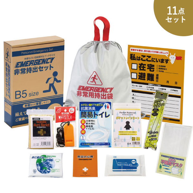 非常持出11点セット　FX-20（SNS-0500221）