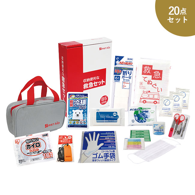 収納便利な救急20点セット　FF-40N（SNS-0500232）