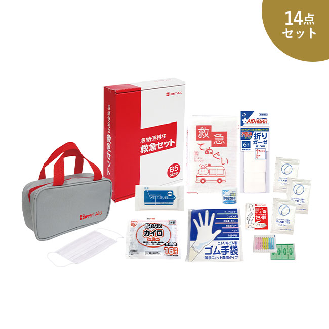 収納便利な救急14点セット　FF-30N（SNS-0500233）