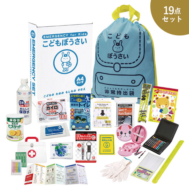 こどもぼうさい19点セット KS-50（SNS-0500300）