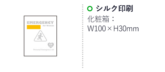 1DAY女性の災害対策 12点セット SW-30（SNS-0500304）名入れ画像　シルク印刷　化粧箱W100×H30mm