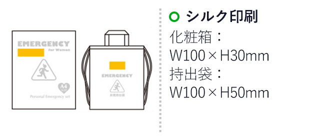 1DAY女性の災害対策 17点セット SW-50（SNS-0500305）名入れ画像　シルク印刷　化粧箱W100×H30mm