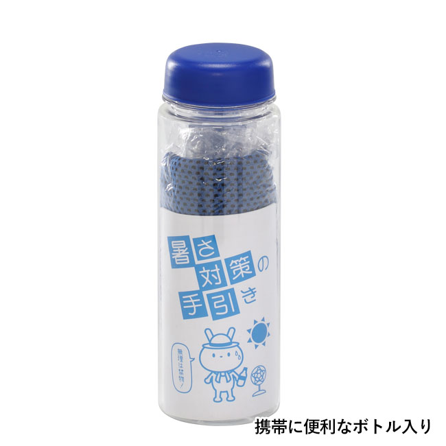 暑さ対策ボトル5点セット（SNS-0500328）携帯に便利なボトル入り
