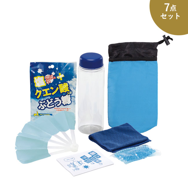暑さ対策7点セット（SNS-0500331）