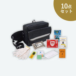 帰宅支援10点セットWP-30