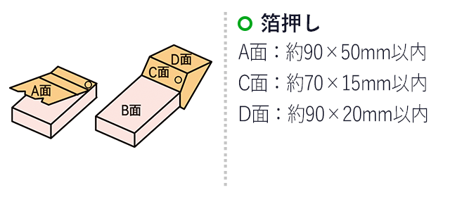 ペン立て付デスクメモ(大)(heD-008-J) 名入れ画像 A面：箔押し約90×H50mm以内 C面：約70×15mm以内 D面：約90×20mm以内