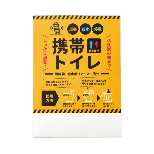 携帯トイレ（SNS-2500021）