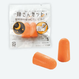 耳せんセット