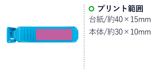 パックルL１P（heV-080-J）名入れ画像　プリント範囲　台紙：約40×15mm　本体：約30×10mm