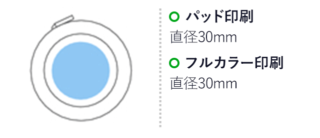 ラウンドメジャー(白)（hi018343）パッド印刷　直径30ｍｍ　フルカラー印刷　直径30ｍｍ