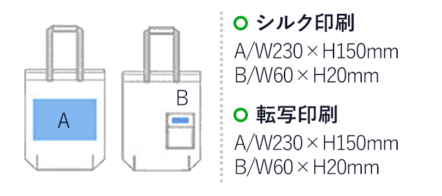 キャンバスエコバッグ(小)(白)（hi019548）名入れ画像 プリント範囲 シルク印刷　A/W230×H150mm　B/W60×H20mm　転写印刷　A/W230×H150mm　B/W60×H20mm