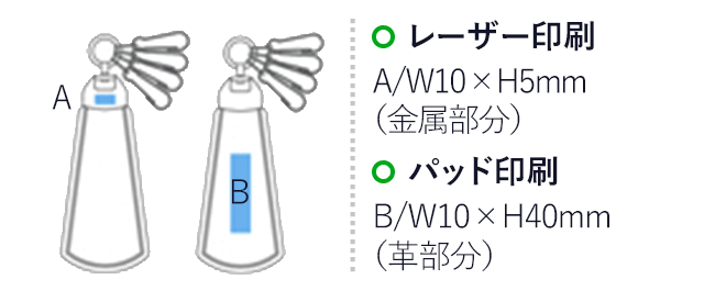 シューホーン付キーホルダー（hi024535）レーザー印刷　A/W10×H5mm　パッド印刷　B/W10×H40mm