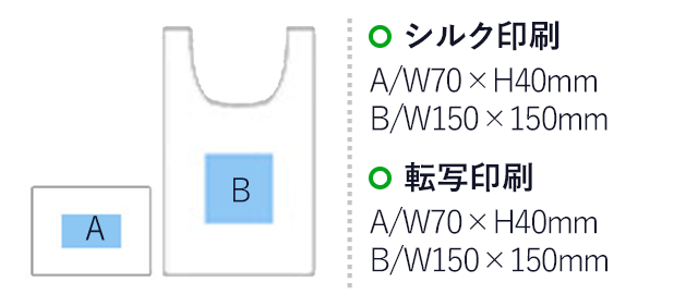 コンビニ・エコバッグ(白)（hi027147） シルク印刷　A/W70×H40mm　B/W150×H150mm　転写印刷　A/W70×H40mm　B/W150×H150mm