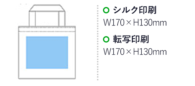 キャンバストート(マチあり／小)(黒)(hi031342)名入れ画像 プリント範囲 シルク印刷・転写印刷w170×h130mm