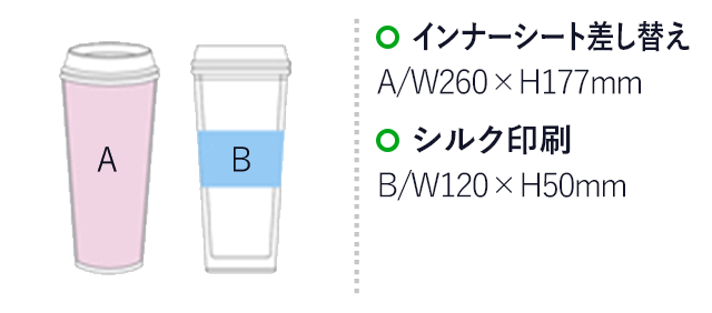 カスタムメイドタンブラー(450ml)(黒×白) 名入れ画像 インナーシート差し替え：A/W260×H117mm、シルク印刷W120×H50mm