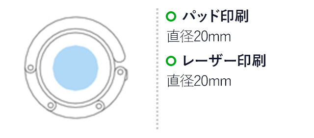 バッグフック（hi040740）パッド印刷　直径20mm　レーザー印刷　直径20mm