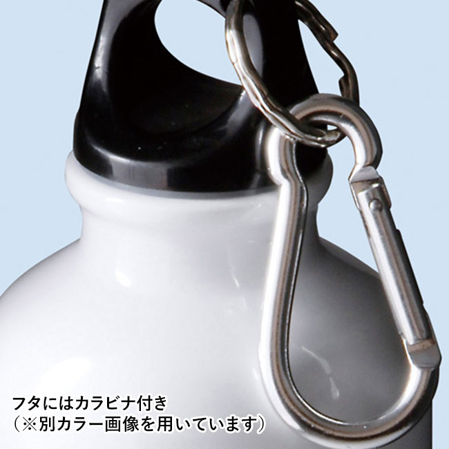 アルミボトル(300ml／ツヤあり／カラビナ付)(黒)（hi041945）フタにはカラビナ付き