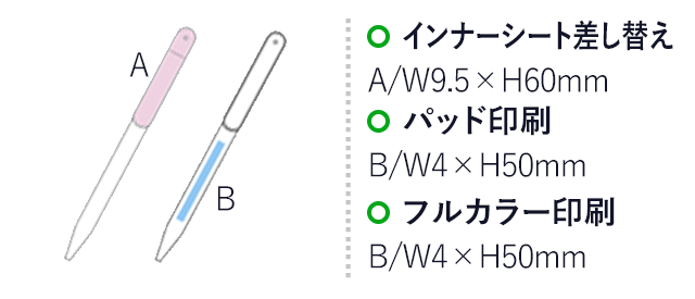 クリップウィンドウペン(白)（hi042546）インナーシート差し替え A/W9.5×H60mm　パッド印刷 B/W４×H50mm　フルカラー印刷 B/W4×H50mm