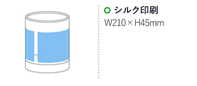 フリーグラスタンブラー(225ml)(hi050640)プリント範囲 シルク印刷w210×h45mm