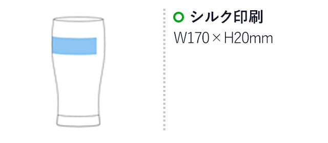 きらめきビアグラス(250ml)(hi064159)名入れ画像 プリント範囲 シルク印刷w170×h20mm