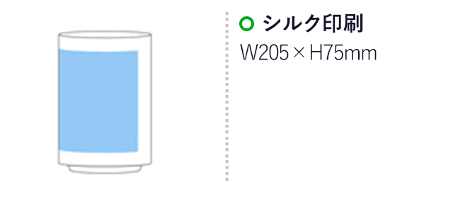 湯呑(ゆのみ)(270ml)(hi068843)プリント範囲 シルク印刷w205×h75mm