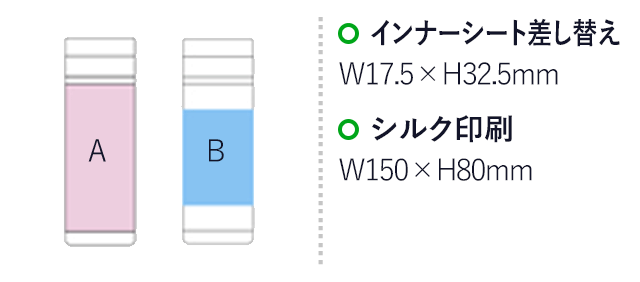 ステンレスカスタムメイドタンブラー(200ml)(白)(hi076244)　名入れ画像　Aインナーシート差し替え：W17.5×H32.5mm　Bシルク印刷：W150×H80mm